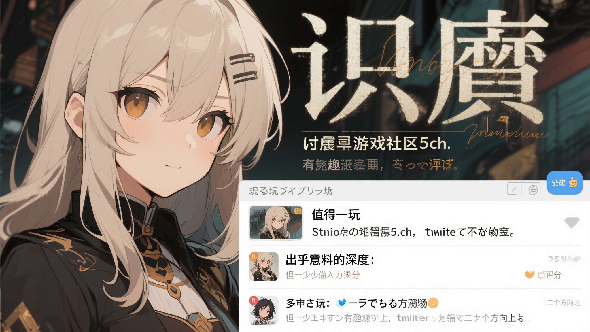 在日本知名游戏社区5ch和Twitter游戏板块，关于识质存在的讨论出现了一个有